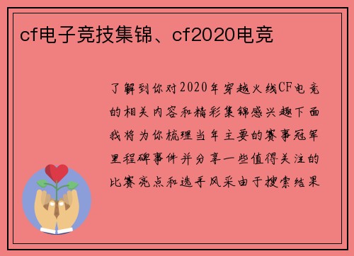 cf电子竞技集锦、cf2020电竞