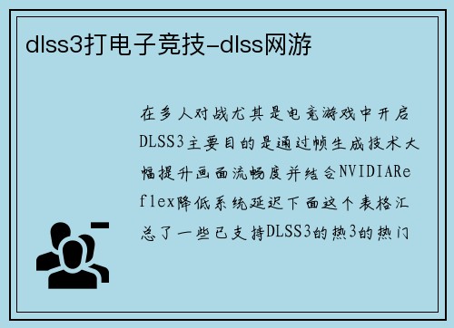dlss3打电子竞技-dlss网游