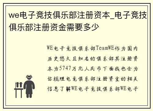 we电子竞技俱乐部注册资本_电子竞技俱乐部注册资金需要多少