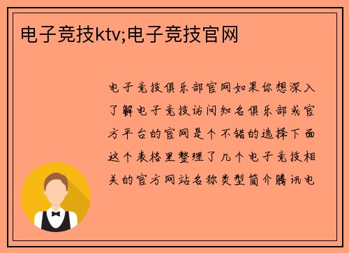 电子竞技ktv;电子竞技官网